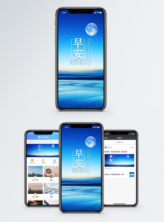 早安手机海报配图图片