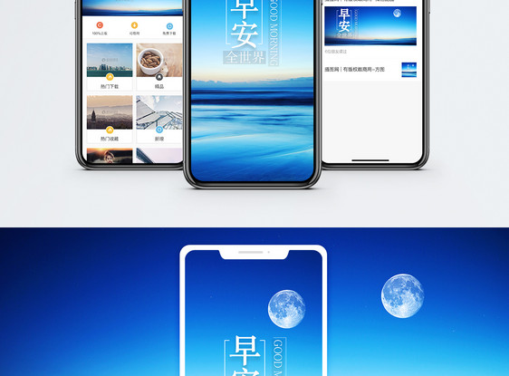 早安手机海报配图图片