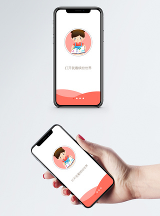 读书app启动页登录页高清图片素材