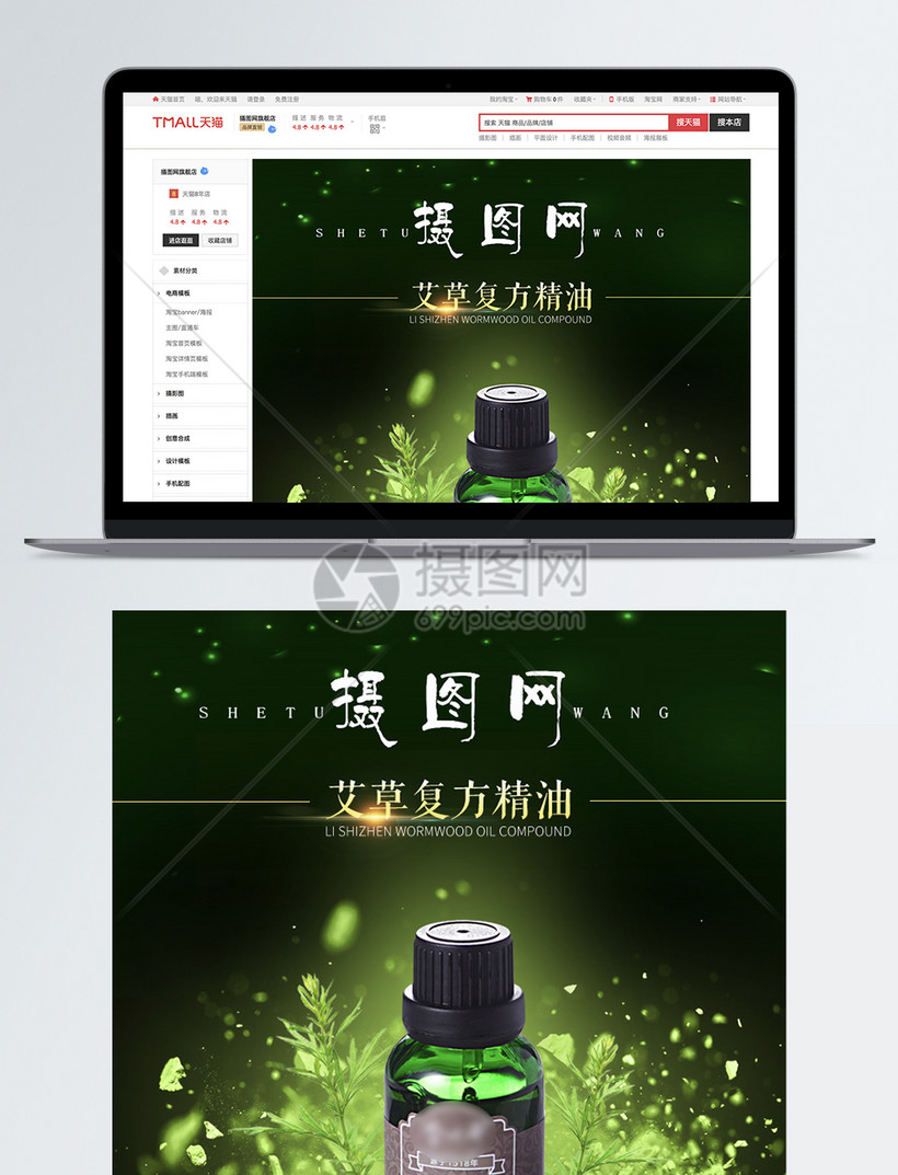 艾草精油淘宝天猫详情页模板素材-正版图片400459813-摄图网