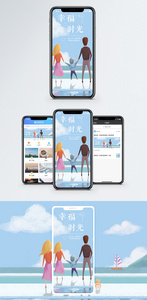 幸福时光手机海报配图图片