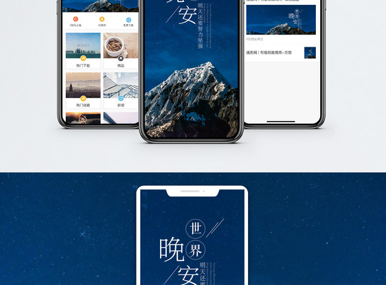 晚安手机海报配图图片