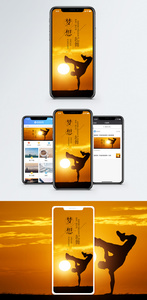 梦想起舞手机海报配图图片