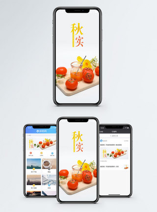 秋实手机配图海报图片