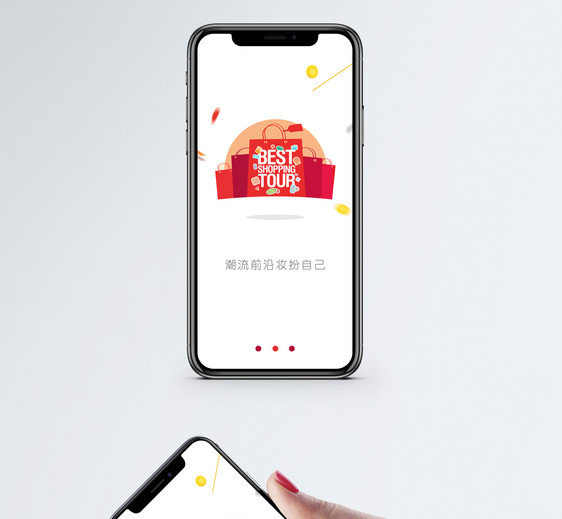 潮流时尚app启动页图片