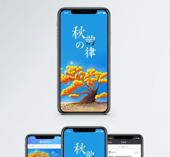 秋的律动手机配图海报图片