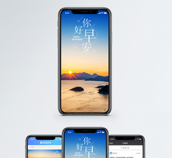 早安你好手机海报配图图片