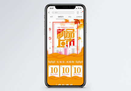 秋季护肤品新品上新淘宝手机端模板图片