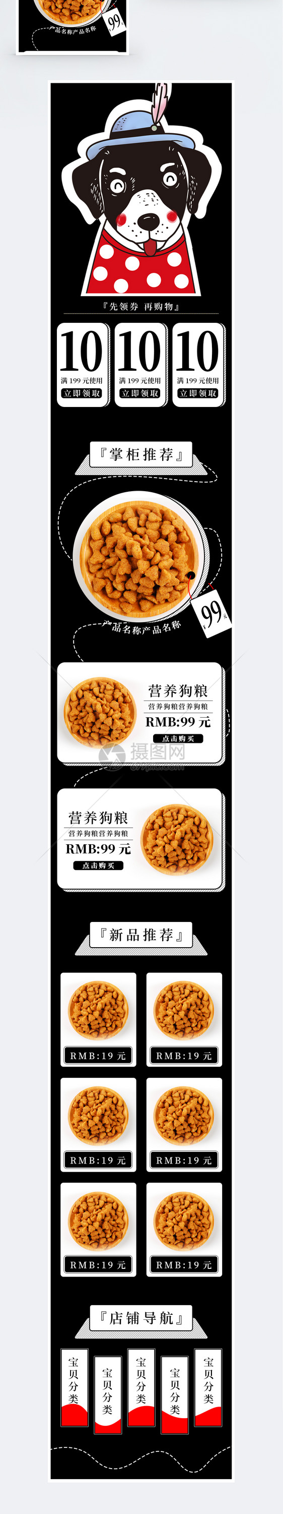 宠物粮食淘宝手机端模板图片