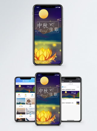 中秋海报中秋手机海报配图模板