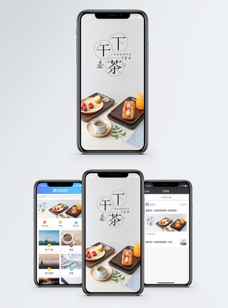 下午茶手机海报配图图片