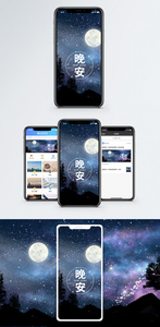 晚安手机海报配图图片