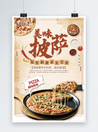 披萨背景图美味披萨美食海报模板
