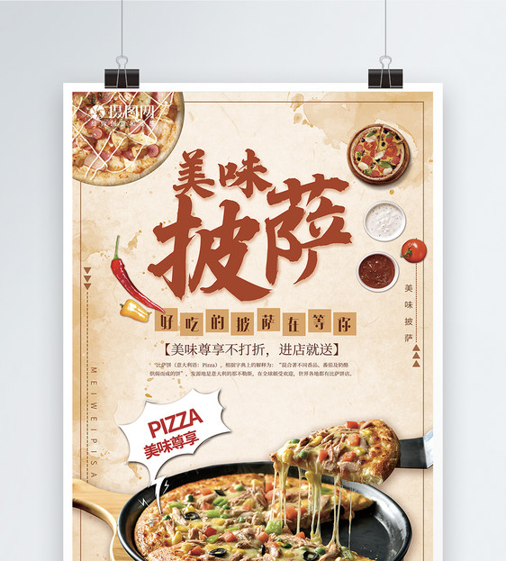 美味披萨美食海报图片