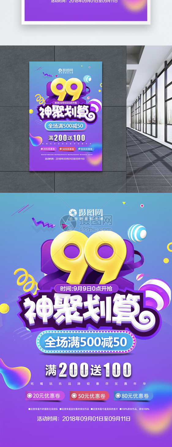 99大促优惠海报图片