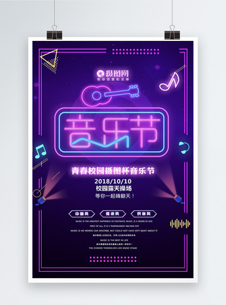 吉他班炫彩校园音乐节海报模板