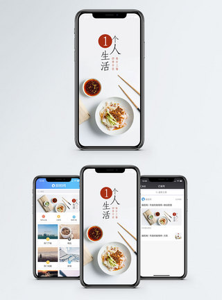 餐饮海报一个人生活手机配图海报模板