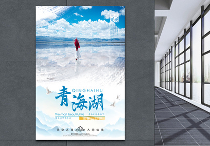 青海湖风景区旅游海报高清图片