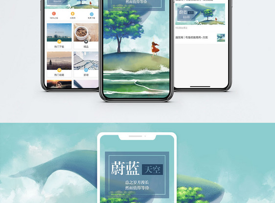 蔚蓝天空手机海报配图图片