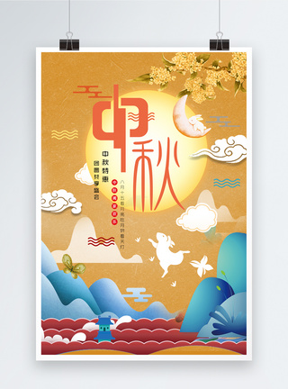 豆沙月饼中国风中秋海报模板