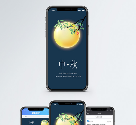 中秋手机海报配图图片