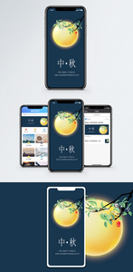 中秋手机海报配图图片