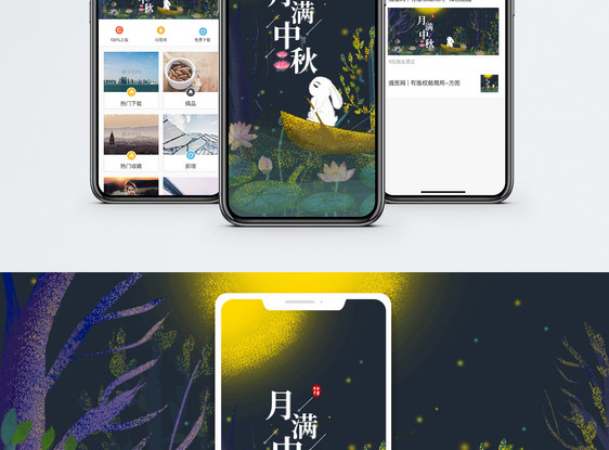 月满中秋手机海报配图图片