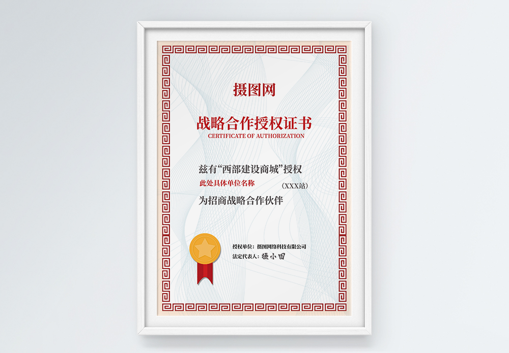 合作授权证书图片