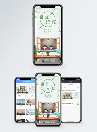 窗户童年记忆手机海报配图模板