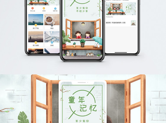童年记忆手机海报配图图片