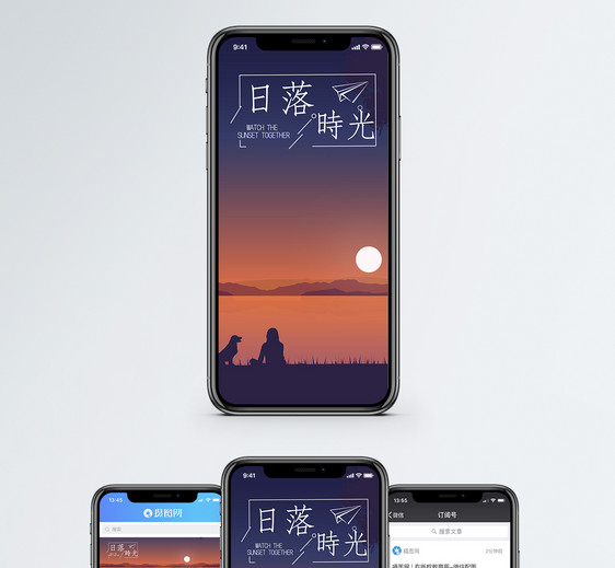 日落手机海报配图图片