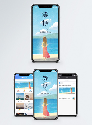 等待手机海报配图图片