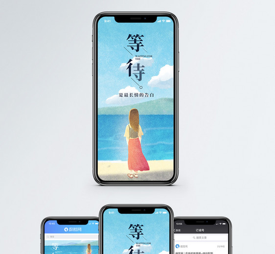 等待手机海报配图图片