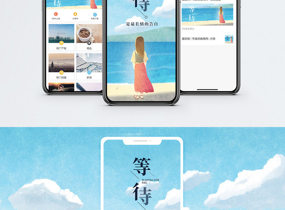 等待手机海报配图图片