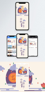 中秋节手机海报配图图片