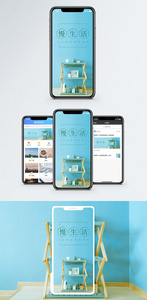 慢生活手机海报配图图片