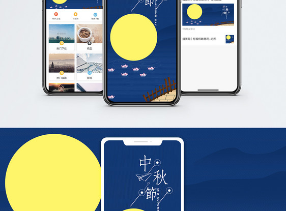中秋手机海报配图图片