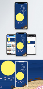 中秋手机海报配图图片