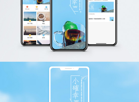 小确幸手机海报配图图片
