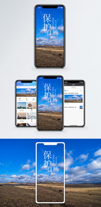 保护自然手机海报配图图片