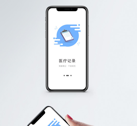 医疗app启动页图片