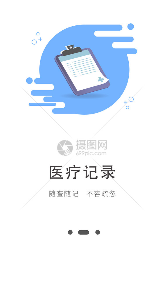 医疗app启动页图片