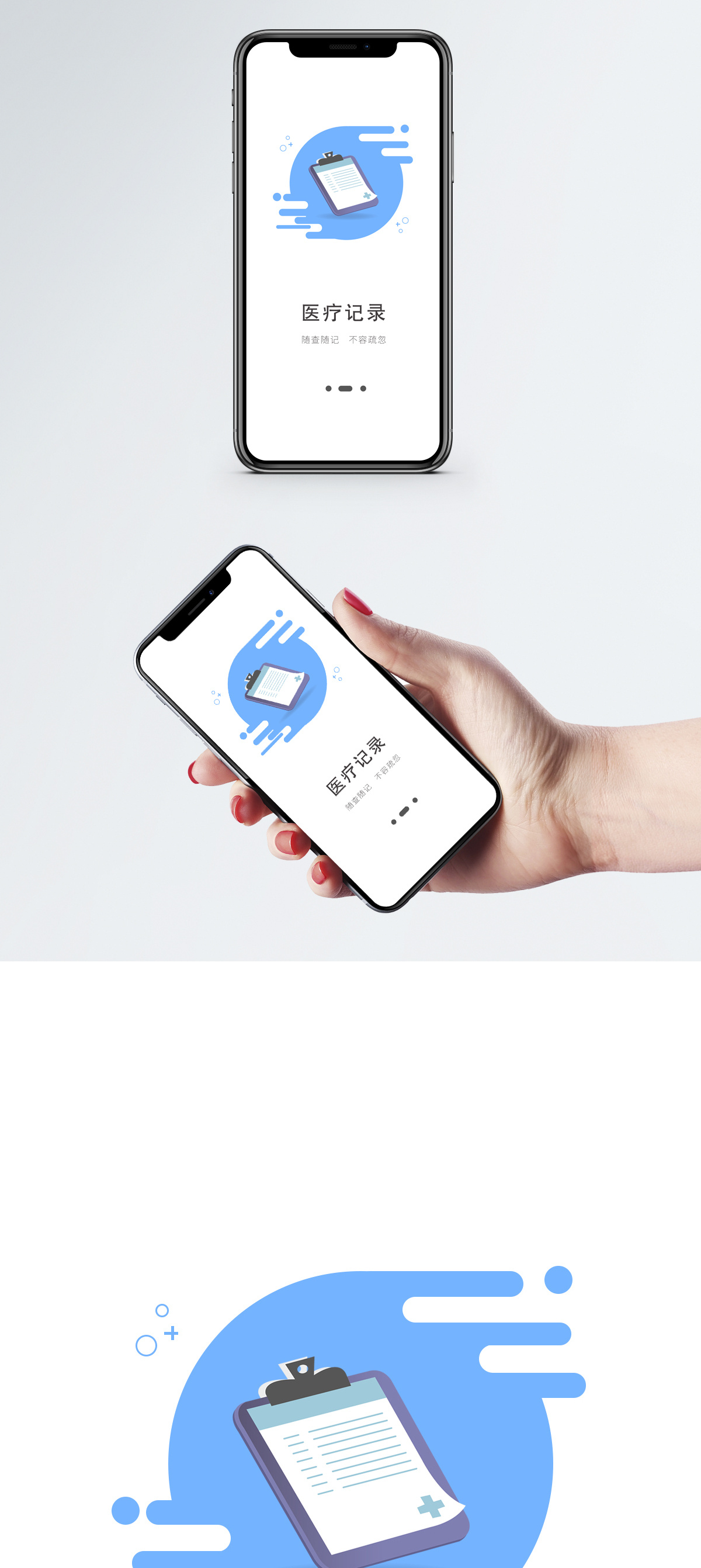 医疗app启动页图片素材