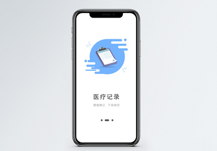 医疗app启动页高清图片