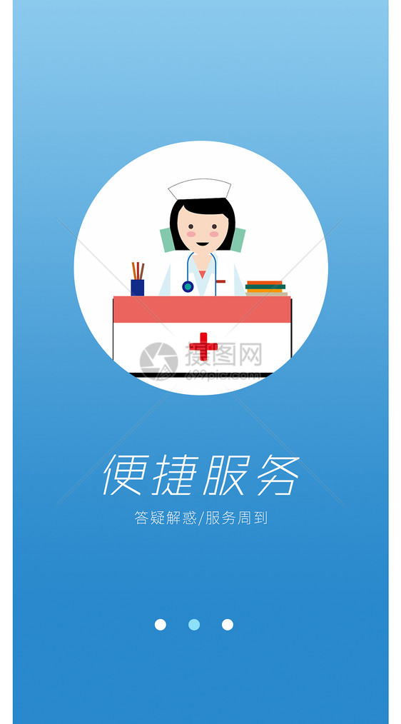 医疗健康app启动页图片