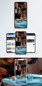 享受生活手机海报配图图片