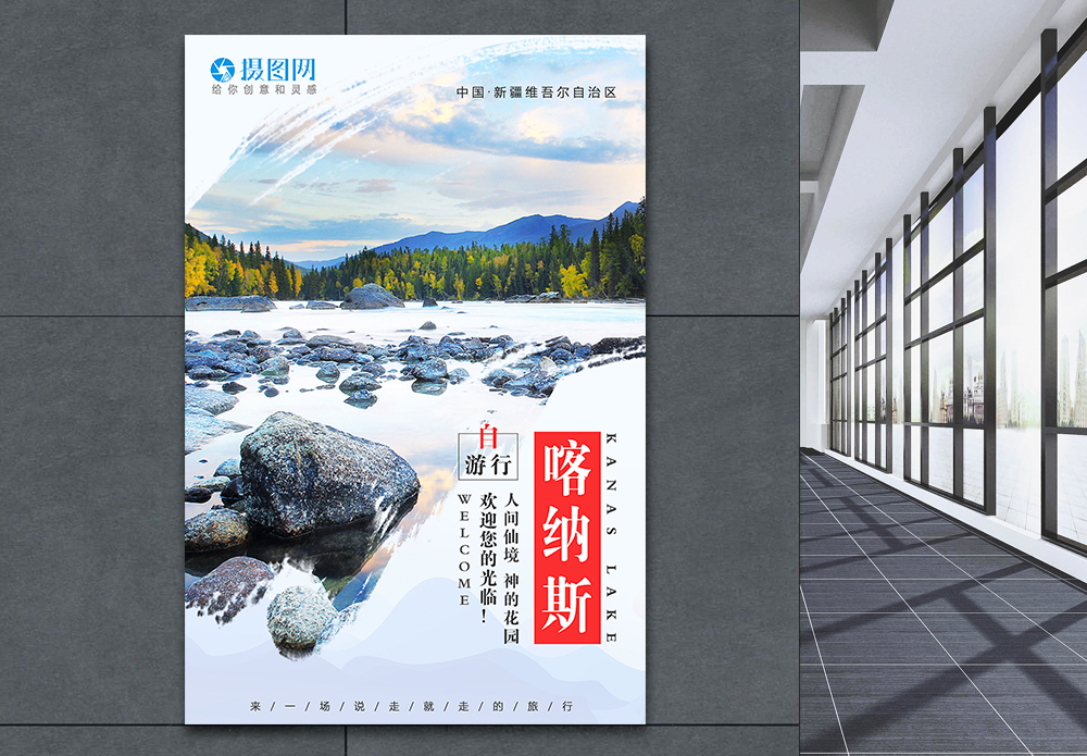 野外山水风景宣传海报-野外山水风景广告设计-野外山水风景广告图片