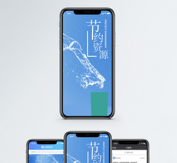 节约资源手机海报配图图片