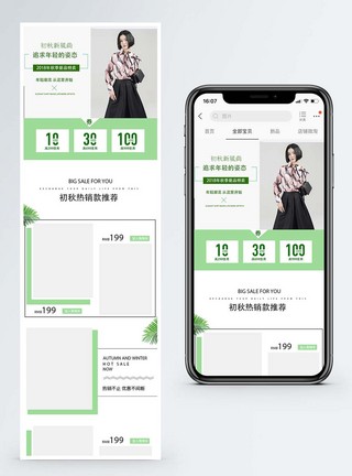 初秋女装上新手机端模板图片