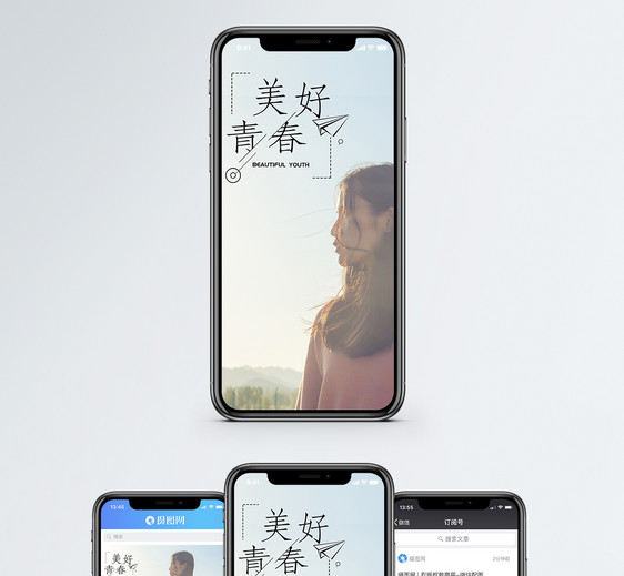 青春手机海报配图图片